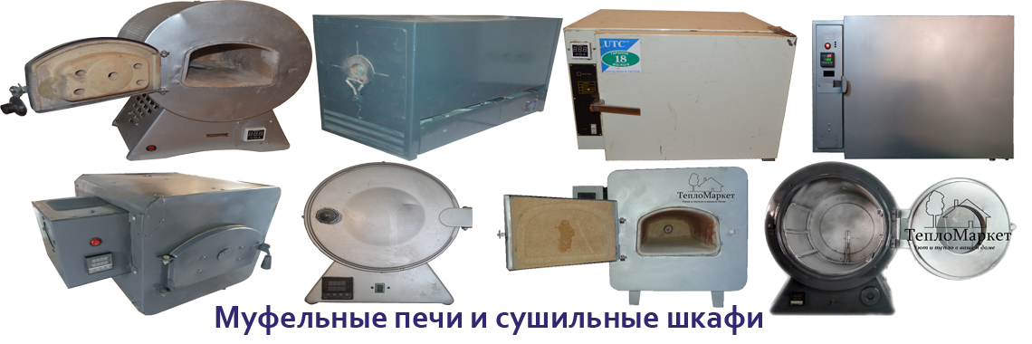 Температурные печи